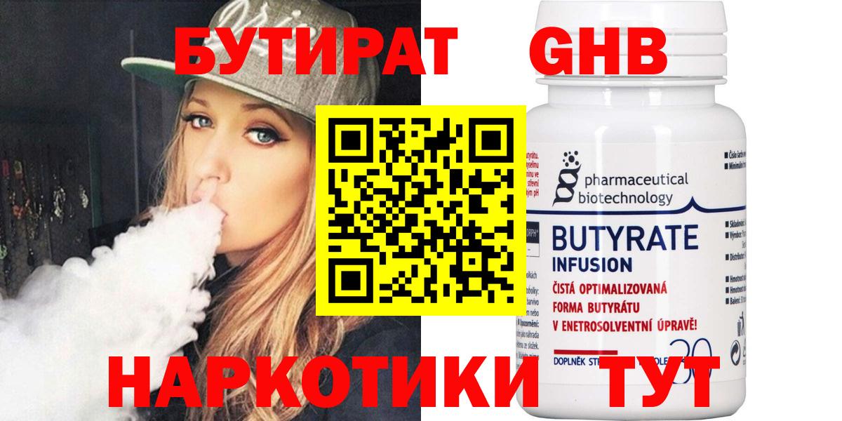 Нягань  БУТИРАТ вода  Вход с VPN 