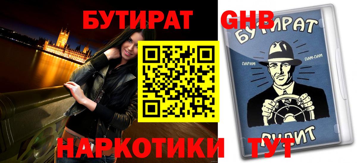 БУТИРАТ буратино Нягань