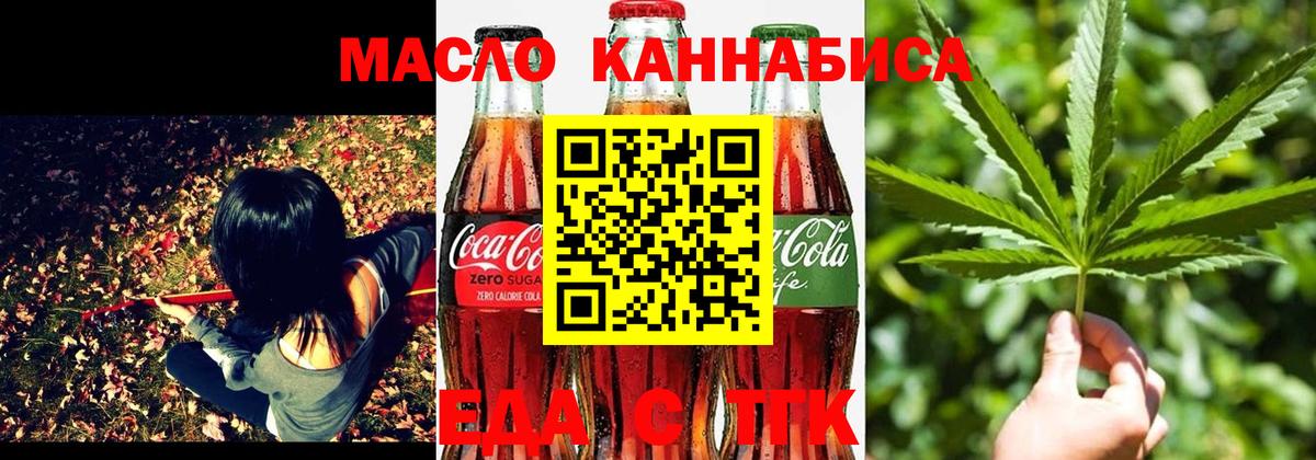 Еда ТГК конопля  Вход с VPN  Нягань 
